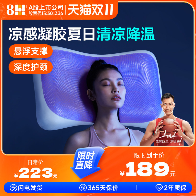 8H凉感凝胶枕头0压无感记记忆棉枕头成人蝶形护颈椎枕芯夏季睡眠怎么看?