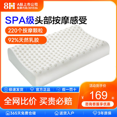 8h泰国天然乳胶z3枕芯枕头