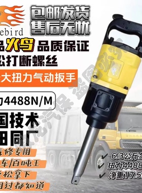 正品火鸟9020大风炮重型1寸气动扳手樱田流动补胎车载汽修大扭力