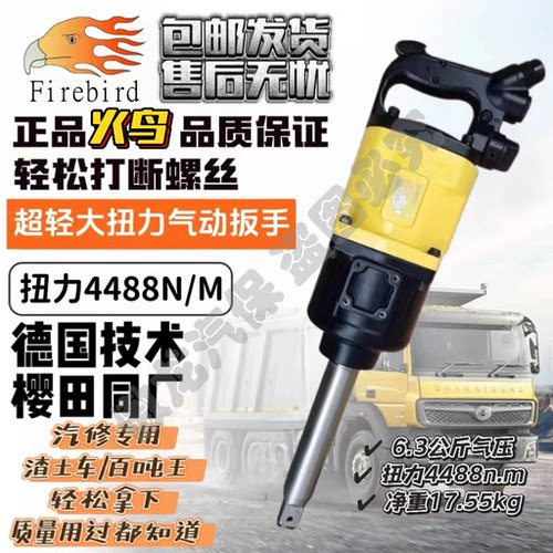 正品火鸟9020大风炮重型1寸气动扳手樱田流动补胎车载汽修大扭力