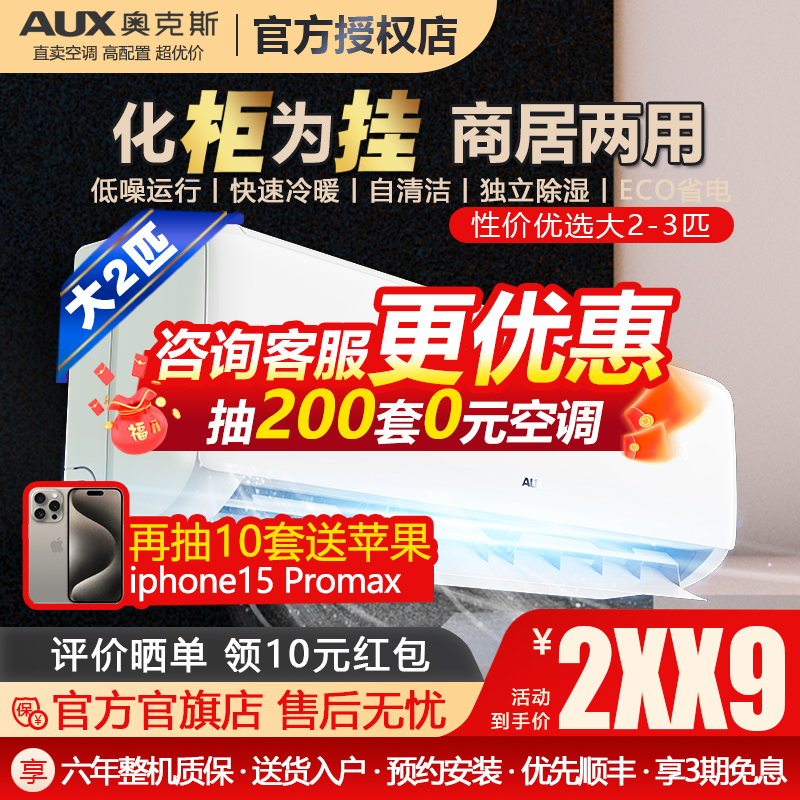 奥克斯大2匹新能效空调