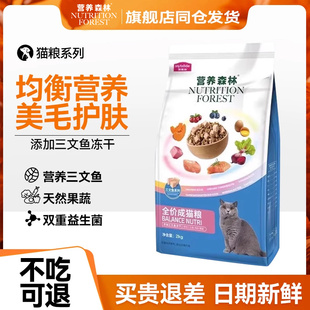 营养森林猫粮三文鱼冻干双拼成猫幼猫粮美毛全价流浪通用猫粮4kg