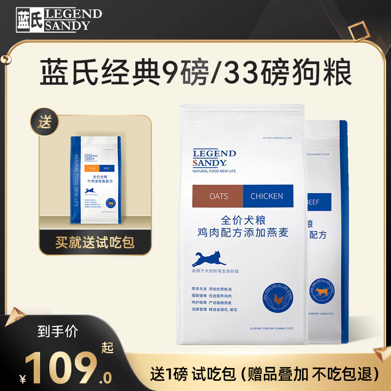 蓝氏狗粮厂家直供9磅/33磅鸡肉燕麦牛肉金枪鱼幼成犬期泰迪通用型-封面