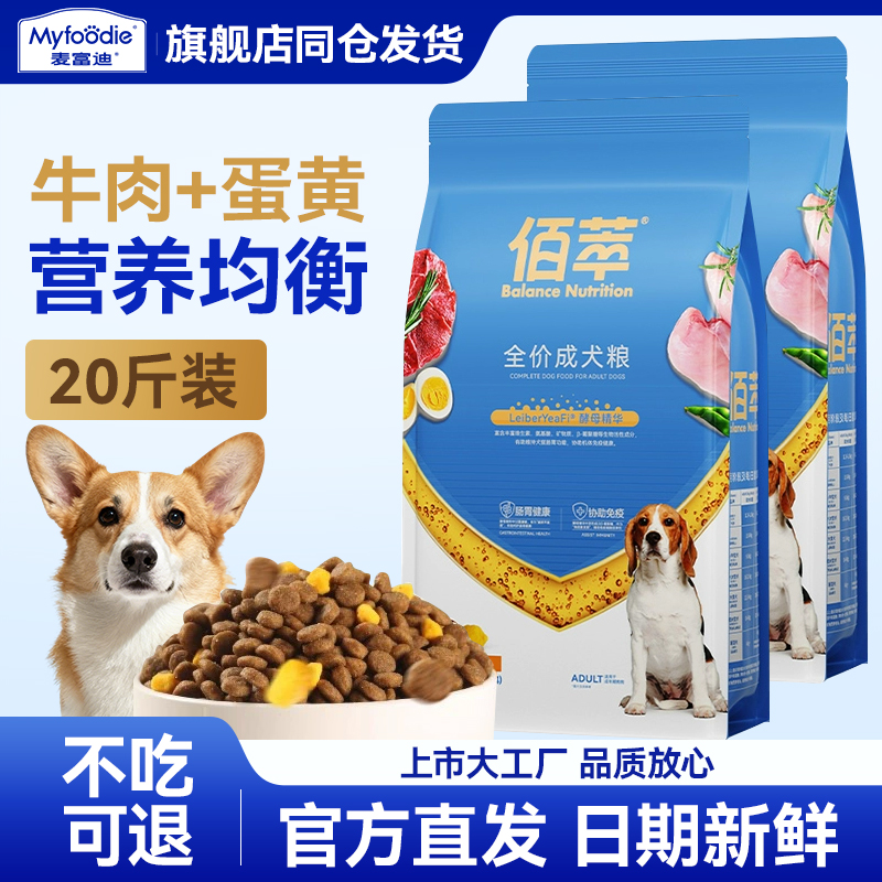 麦富迪旗下佰萃狗粮成犬幼犬小型犬装平价官方旗舰店正品犬粮10kg
