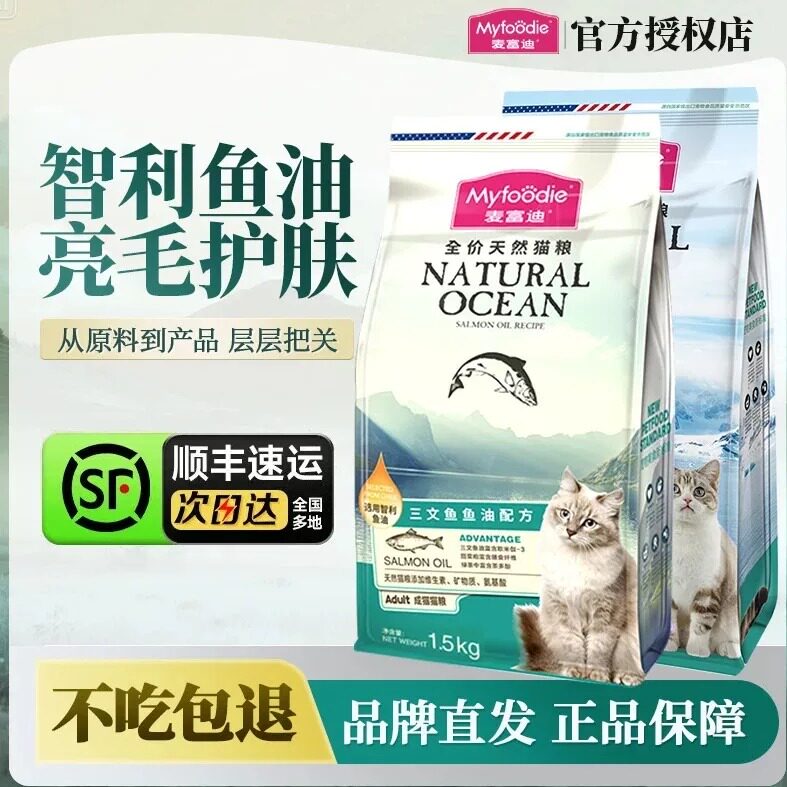麦富迪猫粮成猫幼猫三文鱼鱼油磷虾官方正品通用天然成幼猫粮3斤