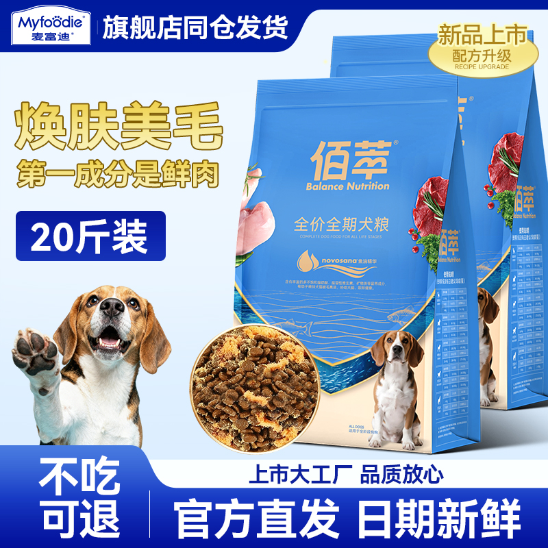 麦富迪旗下狗粮佰萃肉松鱼油营养成幼犬通用平价全价正品犬粮10kg