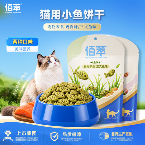 佰萃猫饼干三文鱼味磨牙洁齿