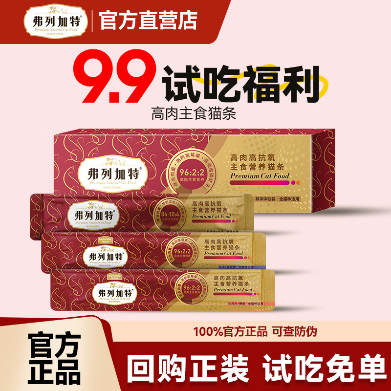 【试吃尝鲜】弗列加特猫条阿克磷虾油高肉条猫咪美毛亮毛主食猫条