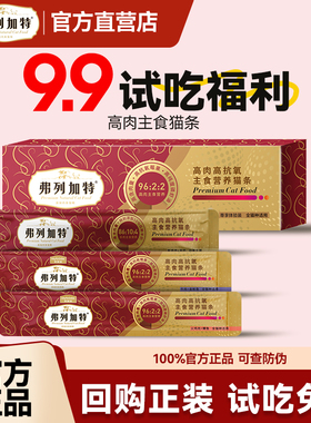 【试吃尝鲜】弗列加特猫条阿克磷虾油高肉条猫咪美毛亮毛主食猫条