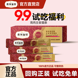 【试吃尝鲜】弗列加特猫条阿克磷虾油高肉条猫咪美毛亮毛主食猫条