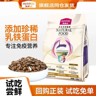 【尝鲜装】麦富迪猫粮乳铁蛋白成猫幼猫全价天然美短主粮试吃300g