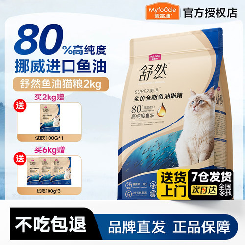 舒然鱼油猫粮40天毛发闪耀蜕变