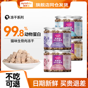 麦富迪猫咪零食冻干透明罐1罐生骨肉成幼猫营养解馋加菲布偶零食
