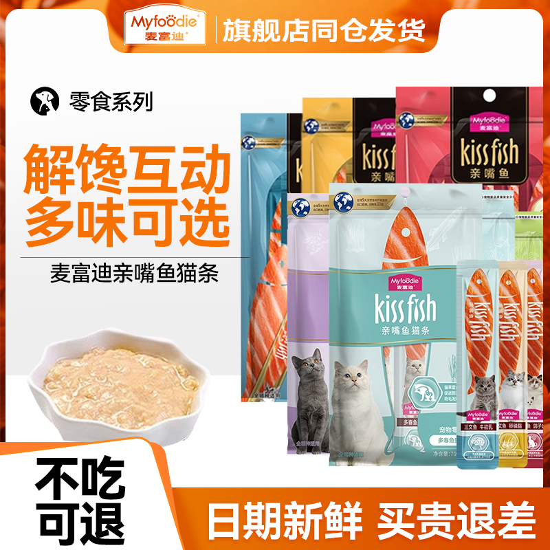 【厂家直发】猫咪解馋补水小零食