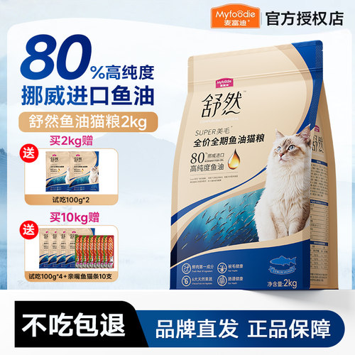舒然鱼油猫粮40天毛发闪耀蜕变