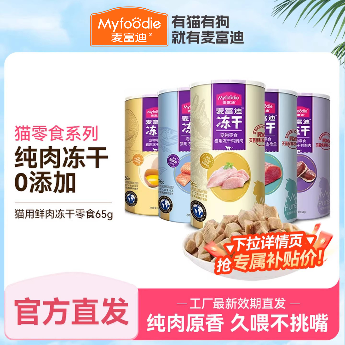 麦富迪冻干鸡胸肉鸡脖营养成猫蛋黄鸡肉粒纯肉冻干桶小猫猫咪零食