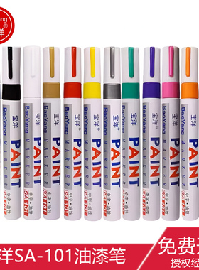宝洋油漆笔记号笔嘉宾金签名签到工业记号marker马克笔白色轮胎笔