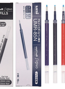 三菱中性笔笔芯UMR-85/85N按动黑色水笔芯0.5适用UMN-105/155/152