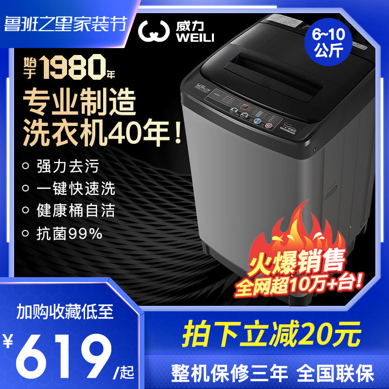 威力6/7/8/10kg公斤智能家用大容量波轮迷你全自动洗衣机脱水甩干