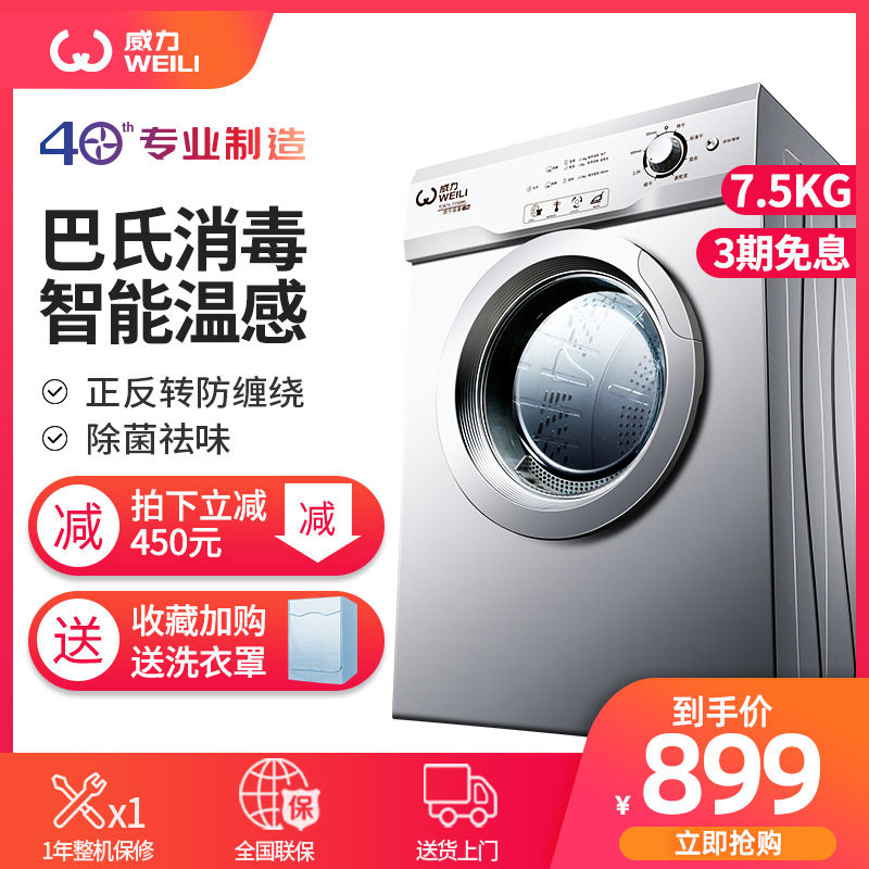 Power TDR75-7558WL7.5kg kg . Drum Dry intelligence capacity household Demodexin the Large household appliances , Dryer  category - from Buy2taobao.com to provide professional Taobao agent buy service