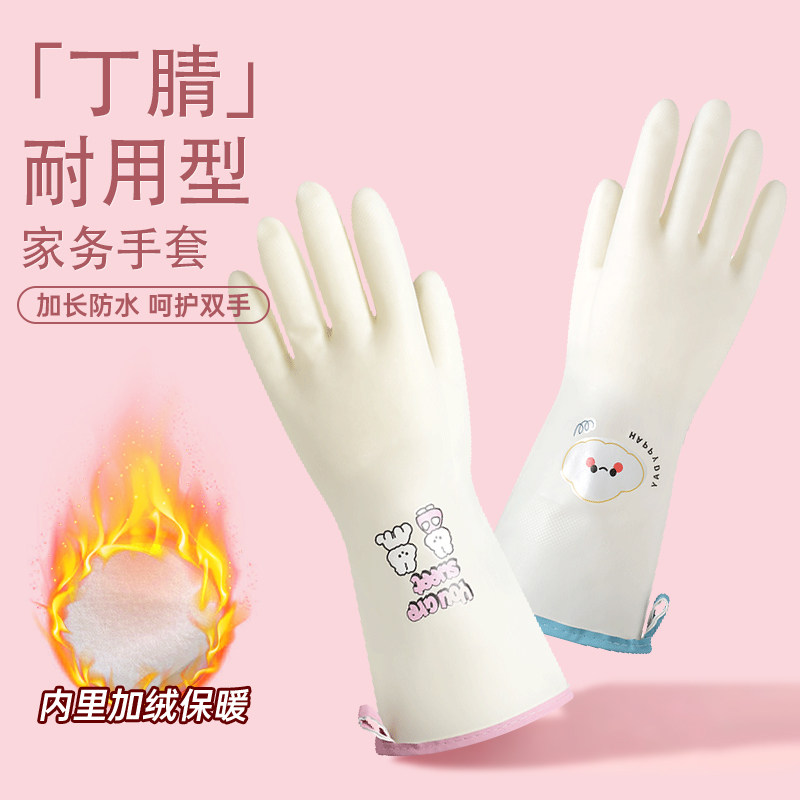 家务手套丁腈加长加厚加绒厨房清洁手套食品级防油污耐用洗碗手套