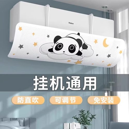 空调挡风板防直吹冷气遮导风罩