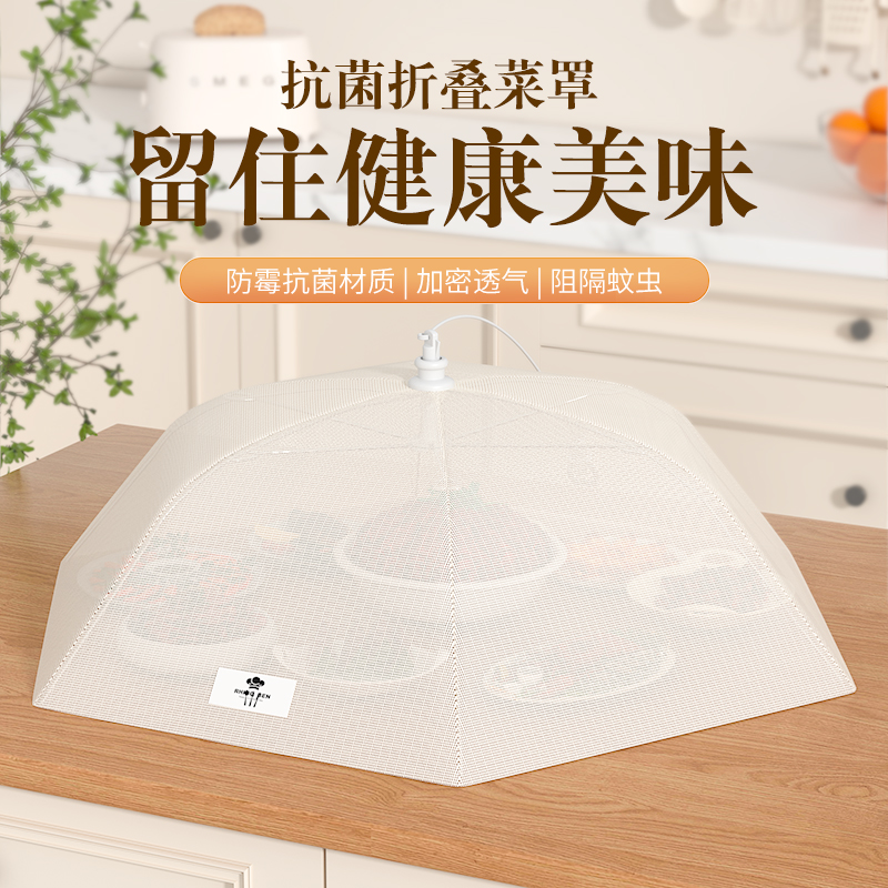 抗菌餐桌罩饭菜罩2025新款