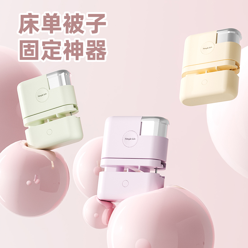 被子固定器【一键安装】