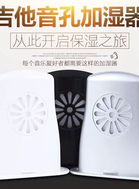 吉他加湿民谣古典吉他湿度计保养乐器加湿增湿器干燥剂琴盒湿度表