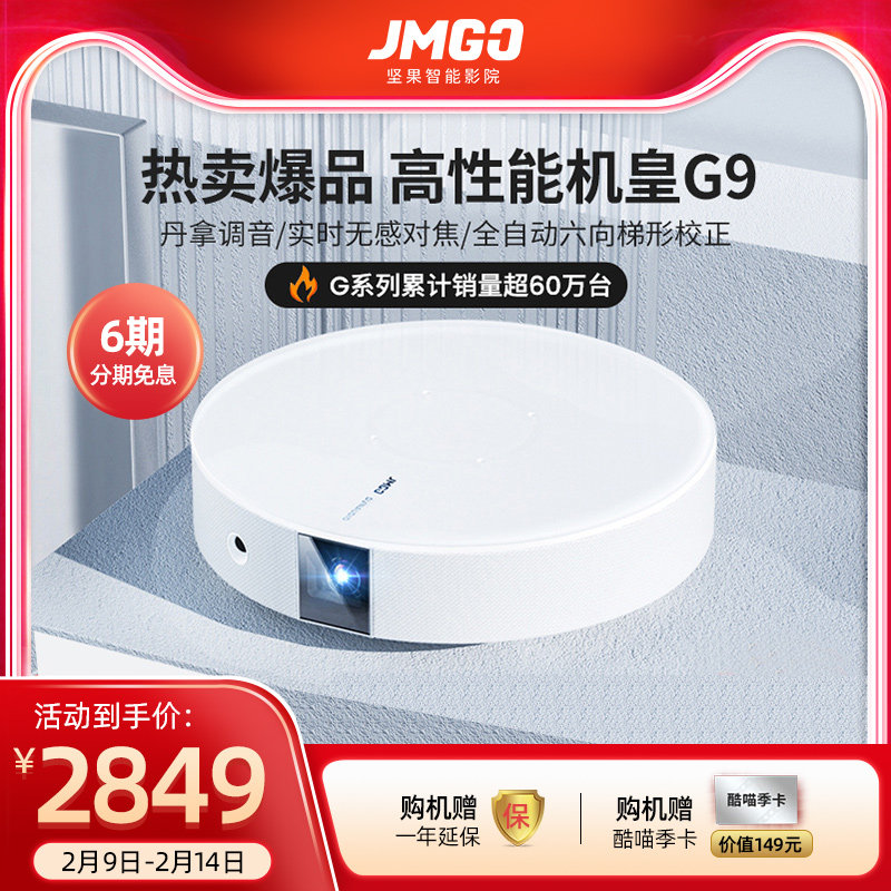 2021新款坚果g9投影仪家用超高清小型便携家庭影院家用卧室投墙客厅便携办公用会议可连手机小型宿舍学生