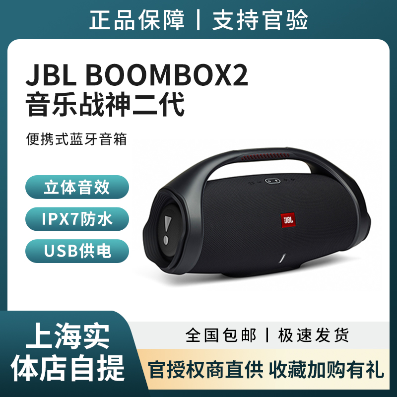 JBL蓝牙音箱BOOMBOX2音乐战神2代