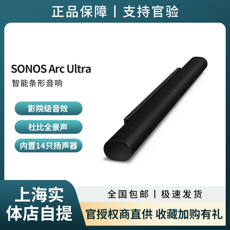 SONOS Arc Ultra 9.1.4升级版 杜比全景声电视回音壁 WiFi+蓝牙