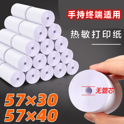 彩色打印纸热敏纸57X30收银机小票纸PO通用商米点餐排队57x40薄纸