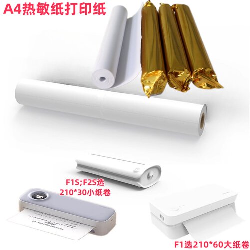 作业帮喵喵机打印纸a4热敏卷纸
