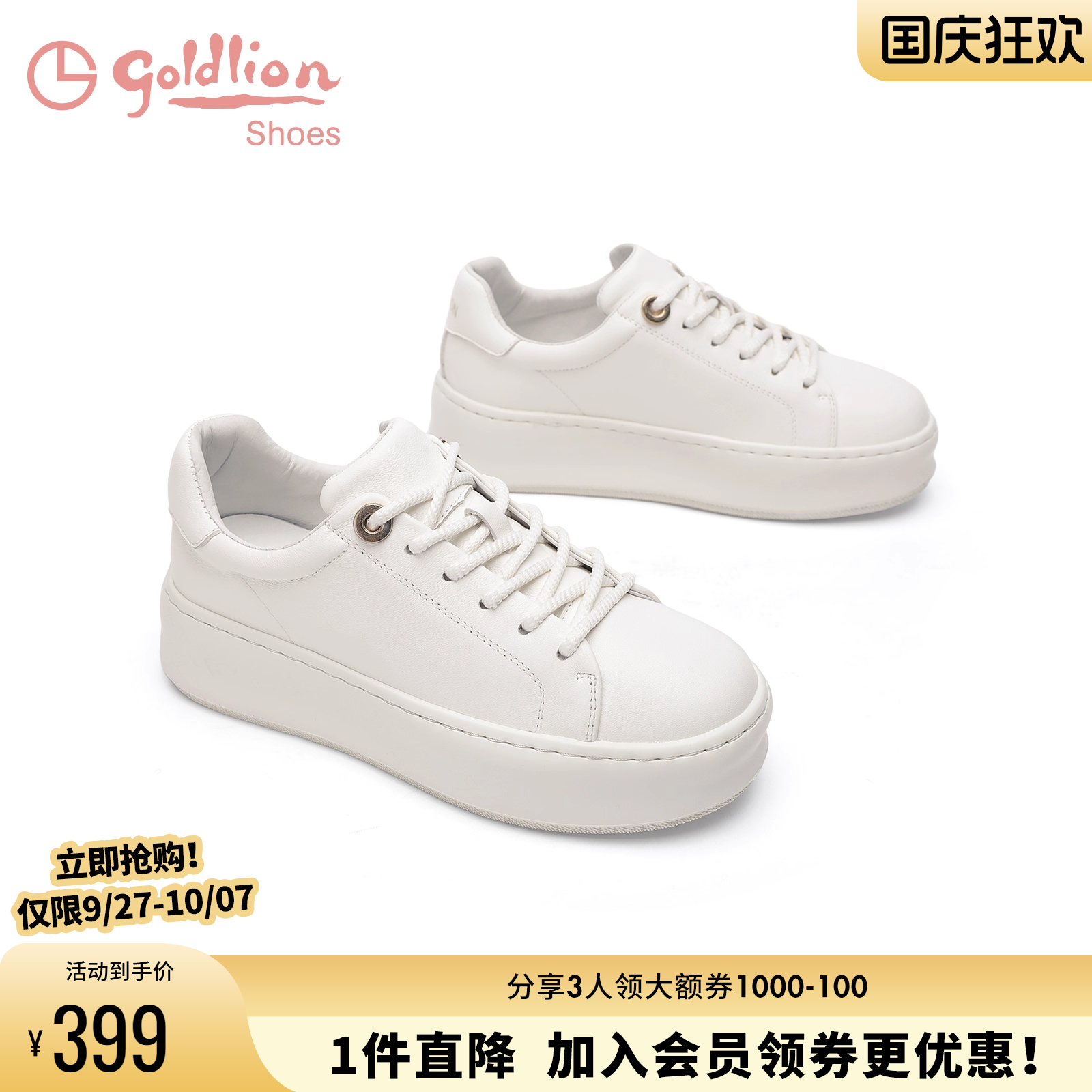 金利来厚底休闲运动小白鞋