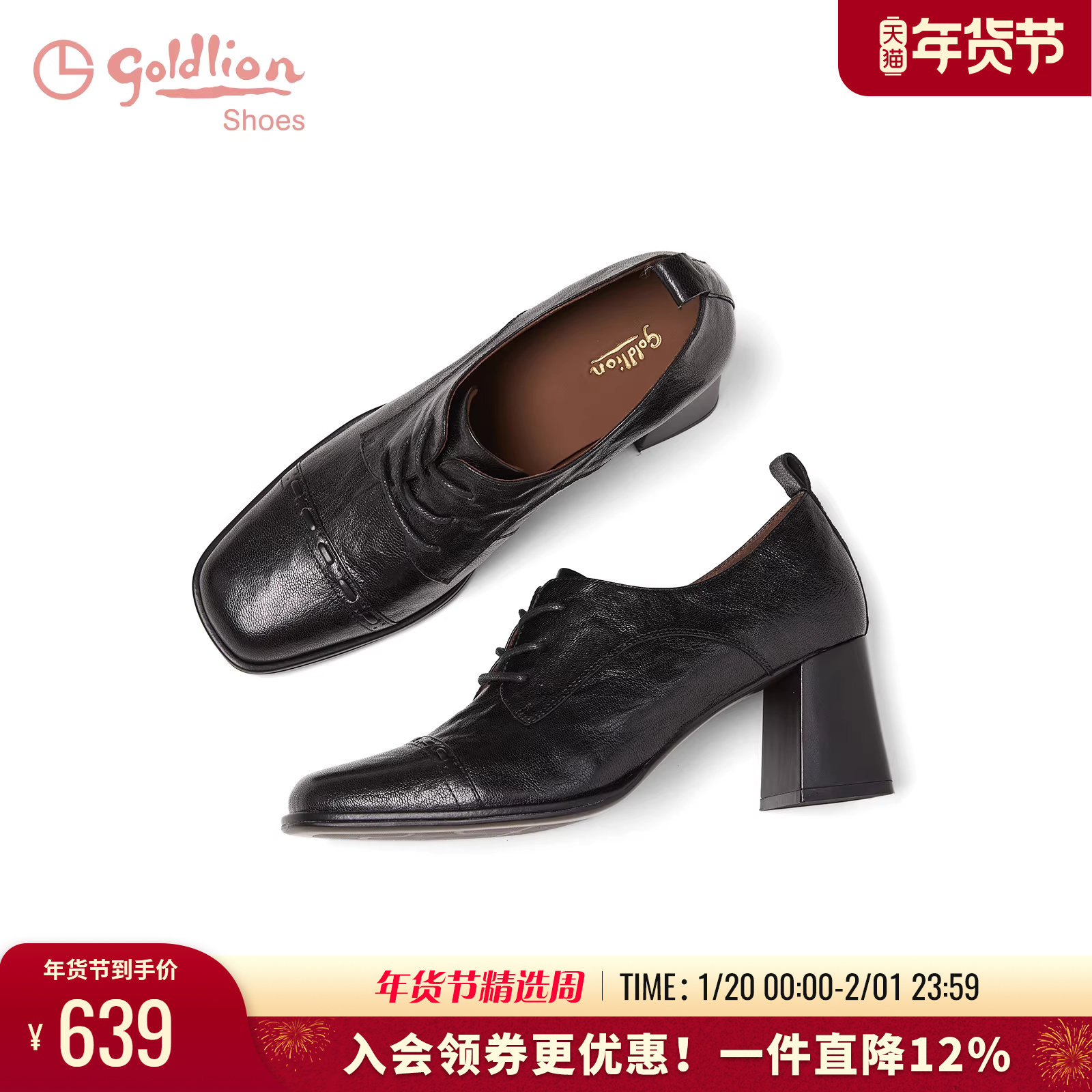 金利来深口单鞋女2025新款复古英伦风粗跟系带高级感百搭方头单鞋,女鞋,深口单鞋,淘宝优惠券,粉丝福利购,淘宝优惠卷