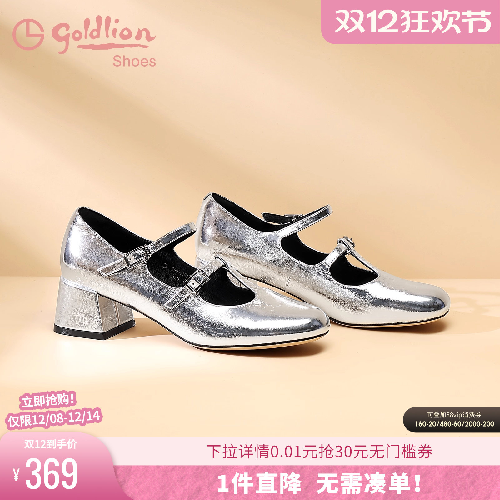 金利来银色玛丽珍鞋女中跟春季女鞋配裙子不累脚百搭浅口粗跟单鞋 - 封面