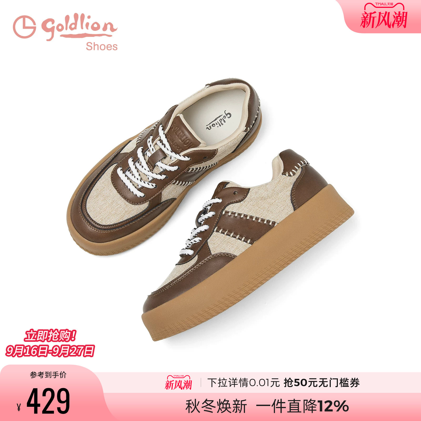 金利来复古拼色厚底板鞋女款