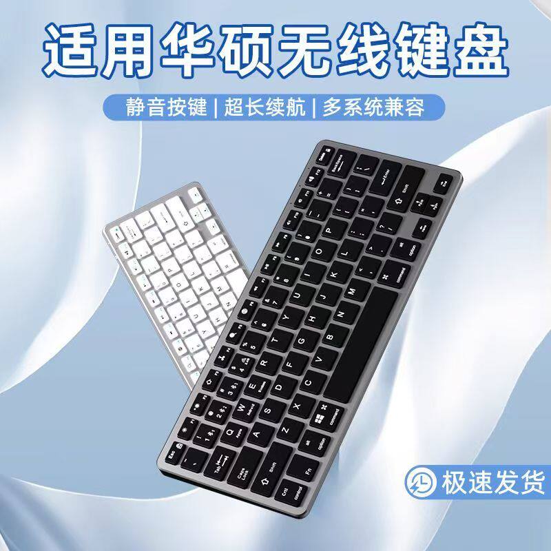 适用华硕笔记本电脑蓝牙无线键盘鼠标套装可充电台式便携超薄办公