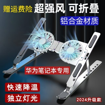 适用于华为MateBookDX 14SE D16酷睿Ultra笔记本电脑散热器支架5S