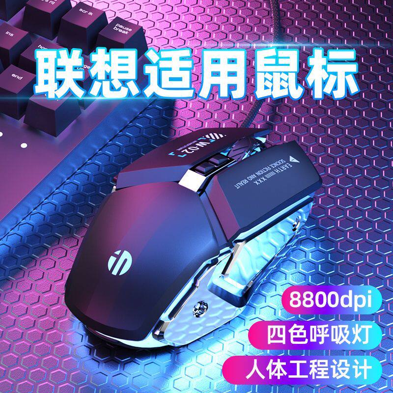 适用联想笔记本电脑有线鼠标办公游戏电竞台式静音DPI人体工程学