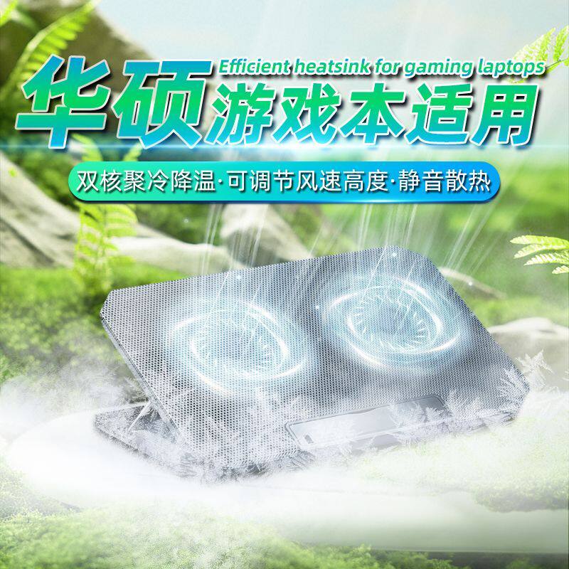 适用华硕笔记本散热器电脑天选4/5pro风扇散热支架底座超静音16寸