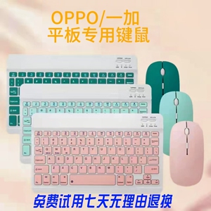 适用于OPPO Pad Air2/3Pro一加平板电脑轻便无线蓝牙鼠标键盘套装