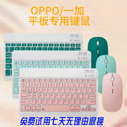 适用于OPPO Pad Air2/3Pro一加平板电脑轻便无线蓝牙鼠标键盘套装