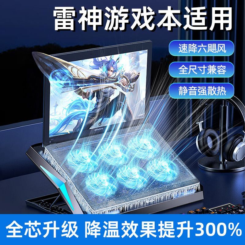 适用雷神ZERO游戏本散热器静音笔记本电脑16寸散热风扇支架17.3寸