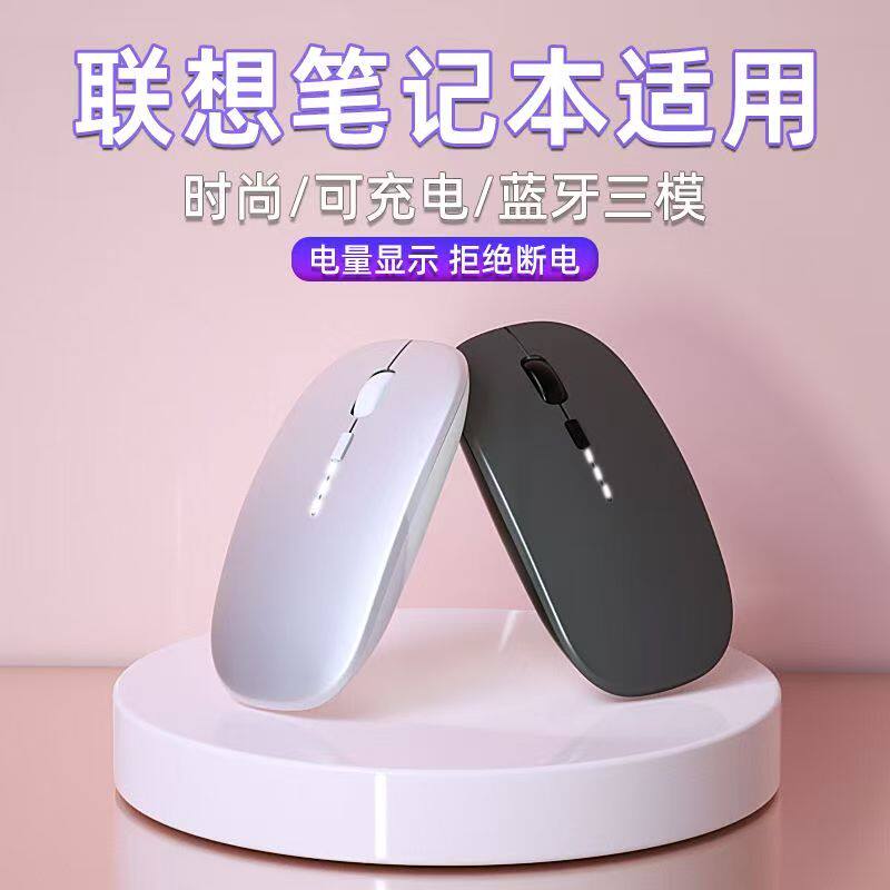 适用联想小新plus笔记本电脑无线鼠标蓝牙三模静音可充电人体工学