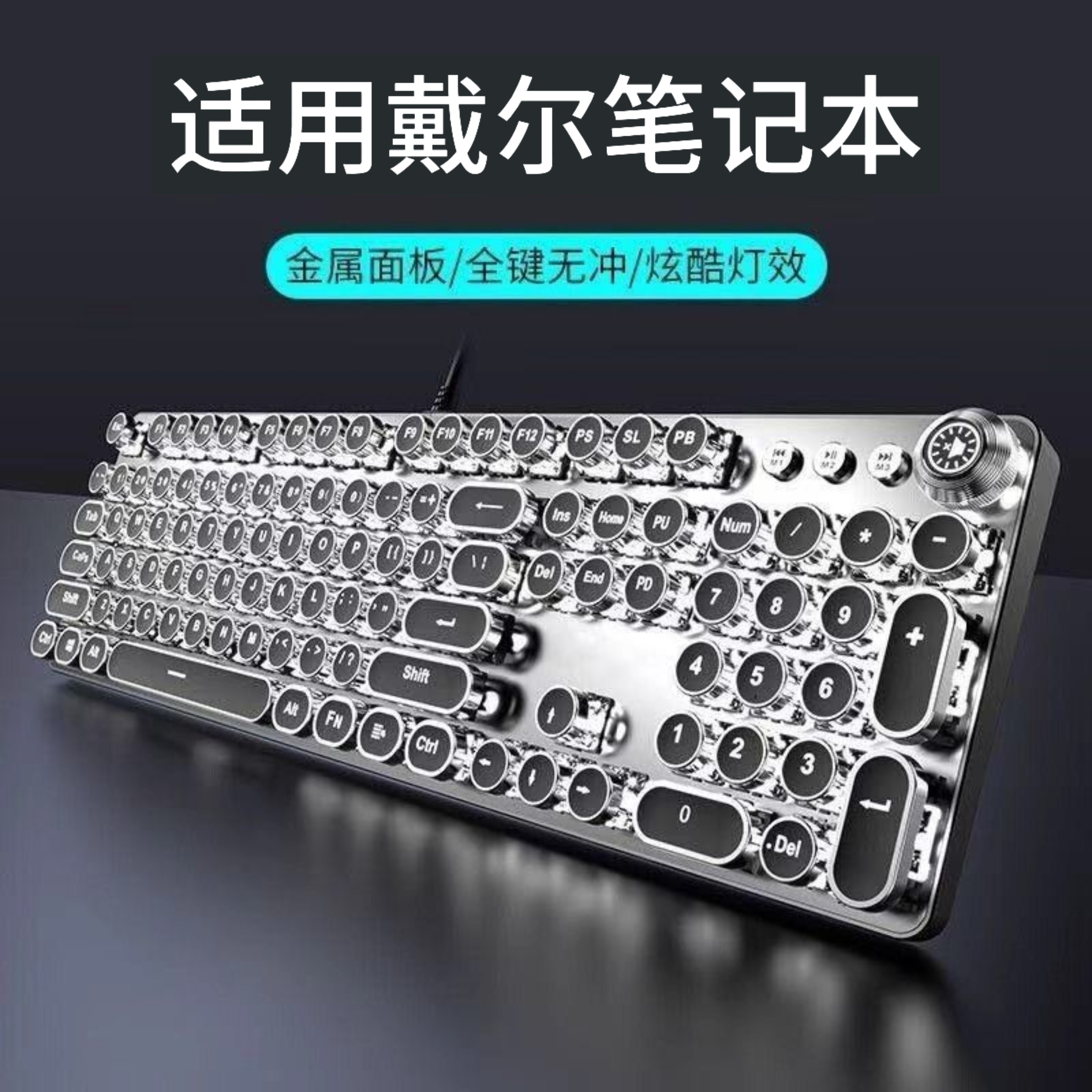 适用戴尔笔记本电脑键盘鼠标有线键鼠套装办公家用电竞游戏朋克款