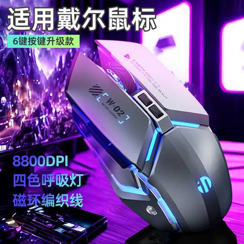 适用戴尔笔记本电脑有线电竞鼠标静音游戏台式USB办公人体工学DPI