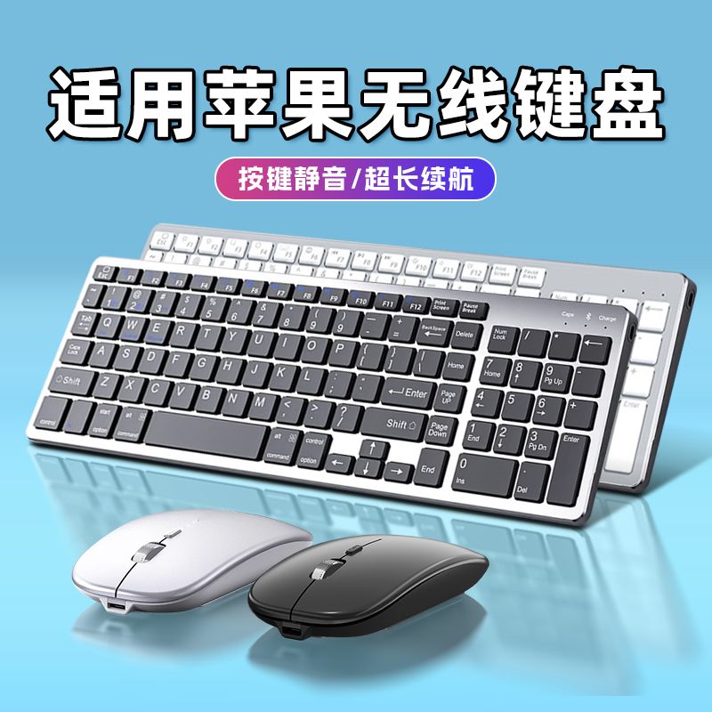 适用苹果笔记本电脑无线键鼠套装台式ipad轻音办公商务学习可充电