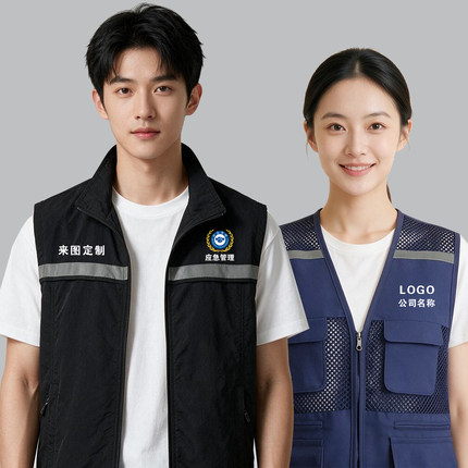 工作服马甲定制logo应急管理消防救援通信保障安全员工装背心印字